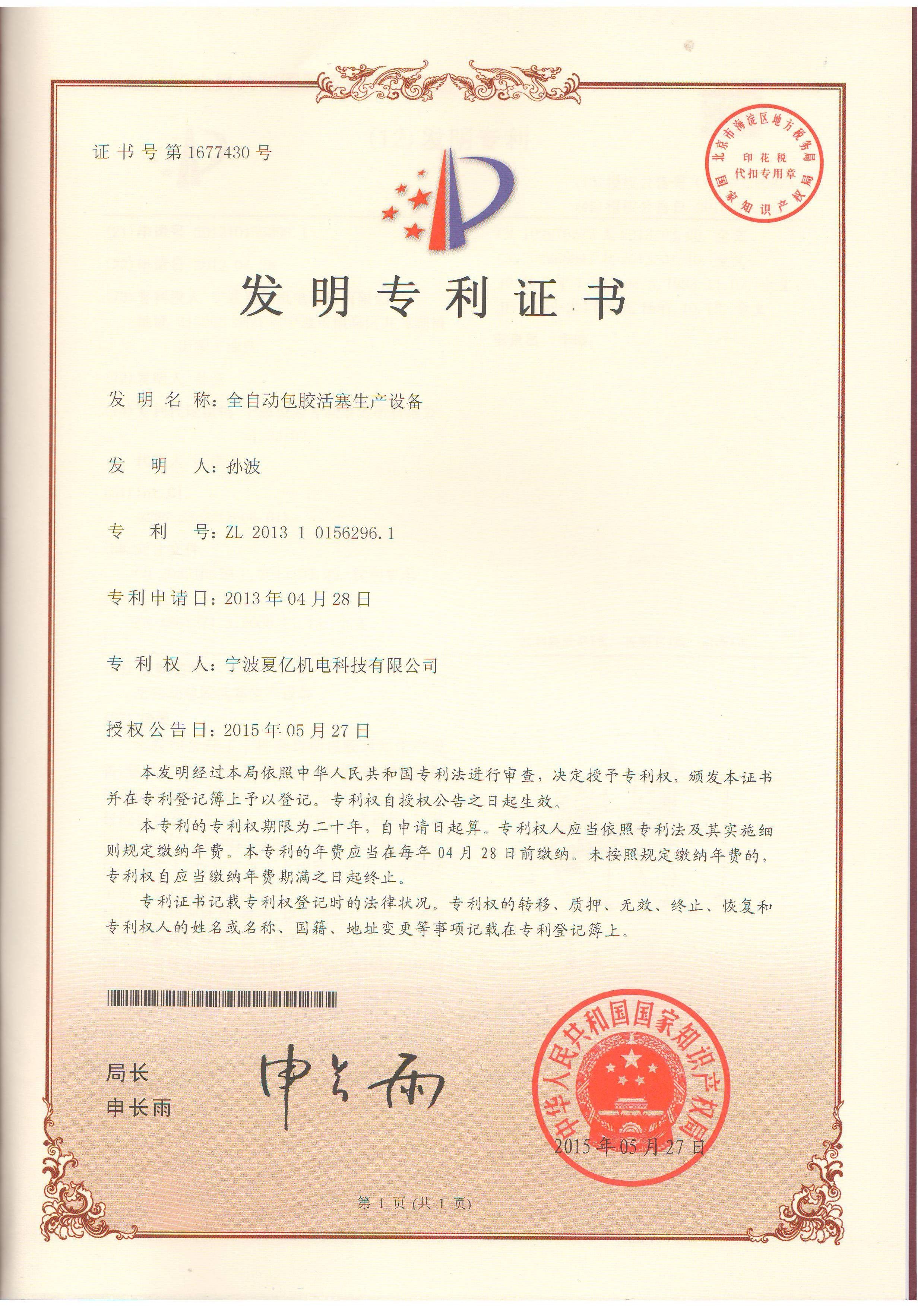 Китай Ningbo XiaYi Electromechanical Technology Co.,Ltd. Сертификаты